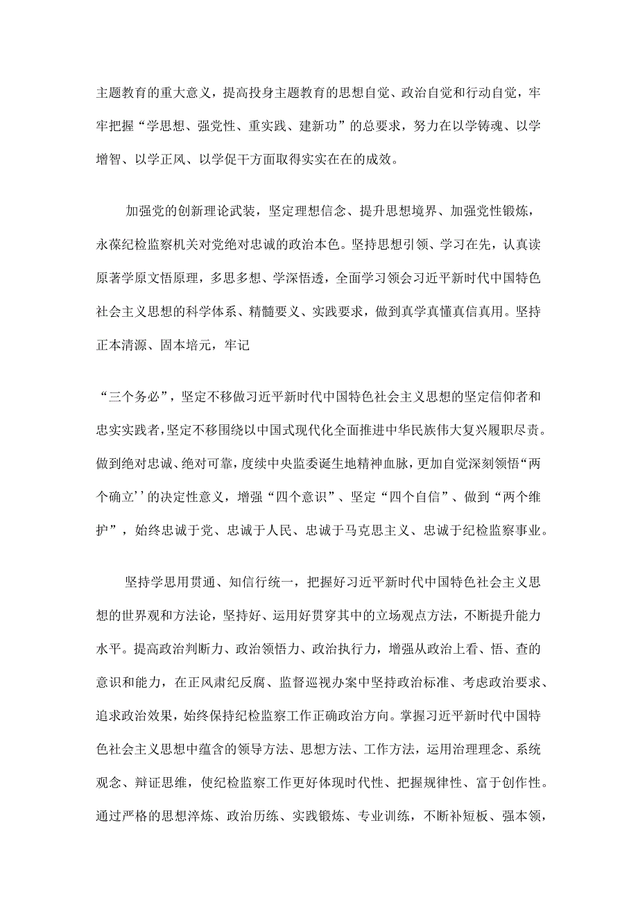 3篇纪检监察干部队伍纪律教育整顿发言材料及心得体会.docx_第3页