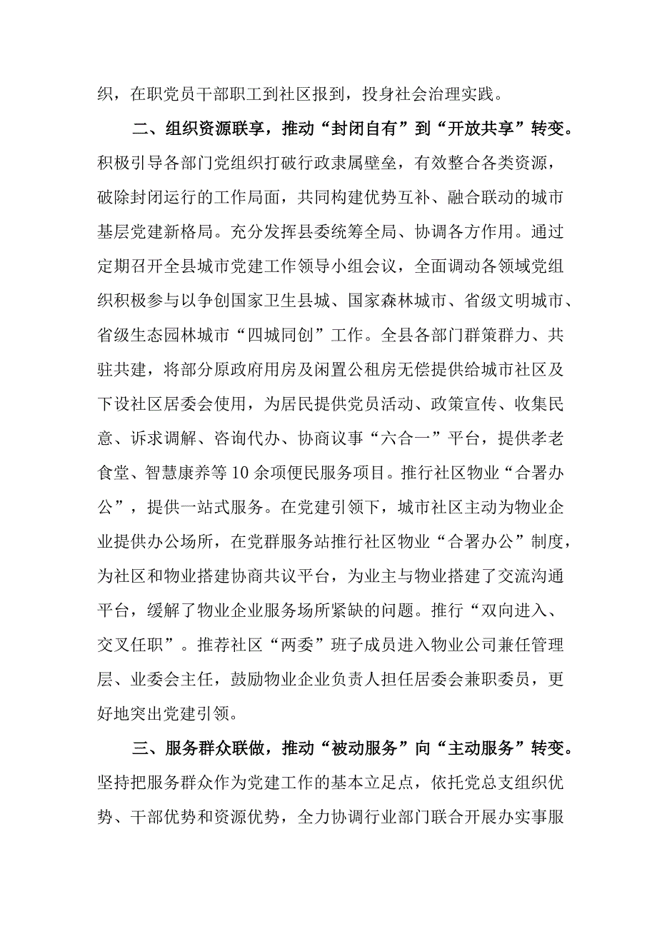 3篇2023年党建引领城市基层党建工作汇报工作报告.docx_第3页