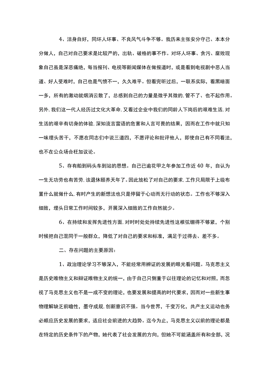 20XX自我剖析材料.docx_第2页