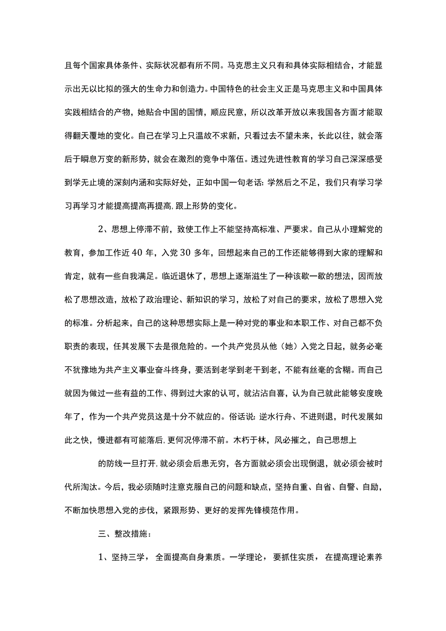 20XX自我剖析材料.docx_第3页