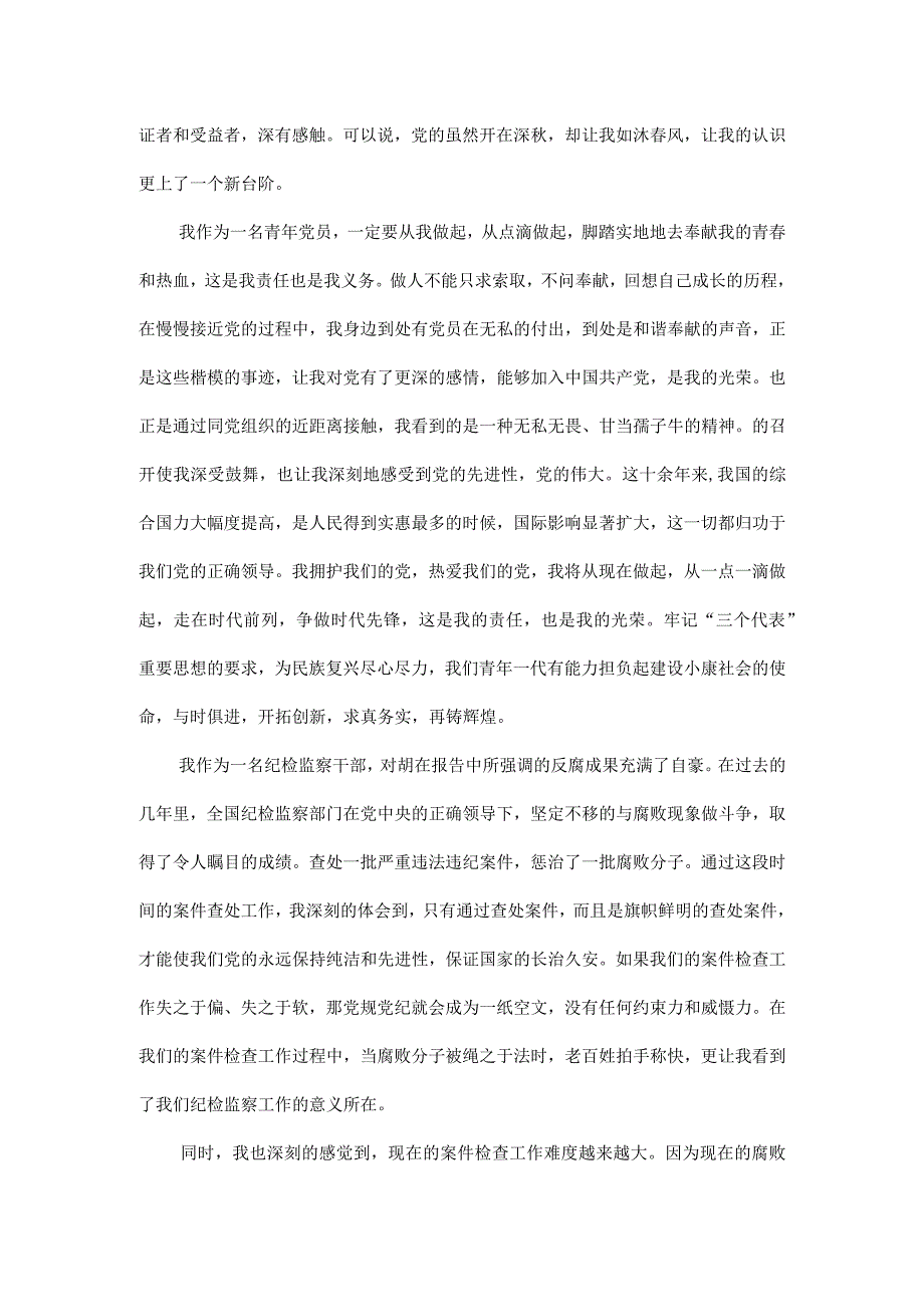 3篇2023年纪检监察干部队伍纪律教育整顿工作讲话及心得.docx_第2页