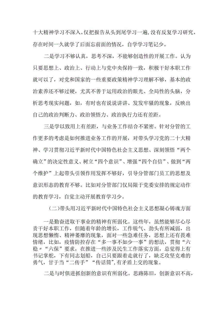 2篇党员干部2023年六个带头专题民主生活会个人对照检查发言材料.docx_第2页