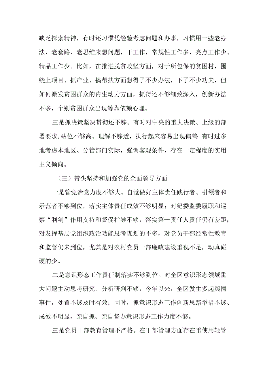 2篇党员干部2023年六个带头专题民主生活会个人对照检查发言材料.docx_第3页