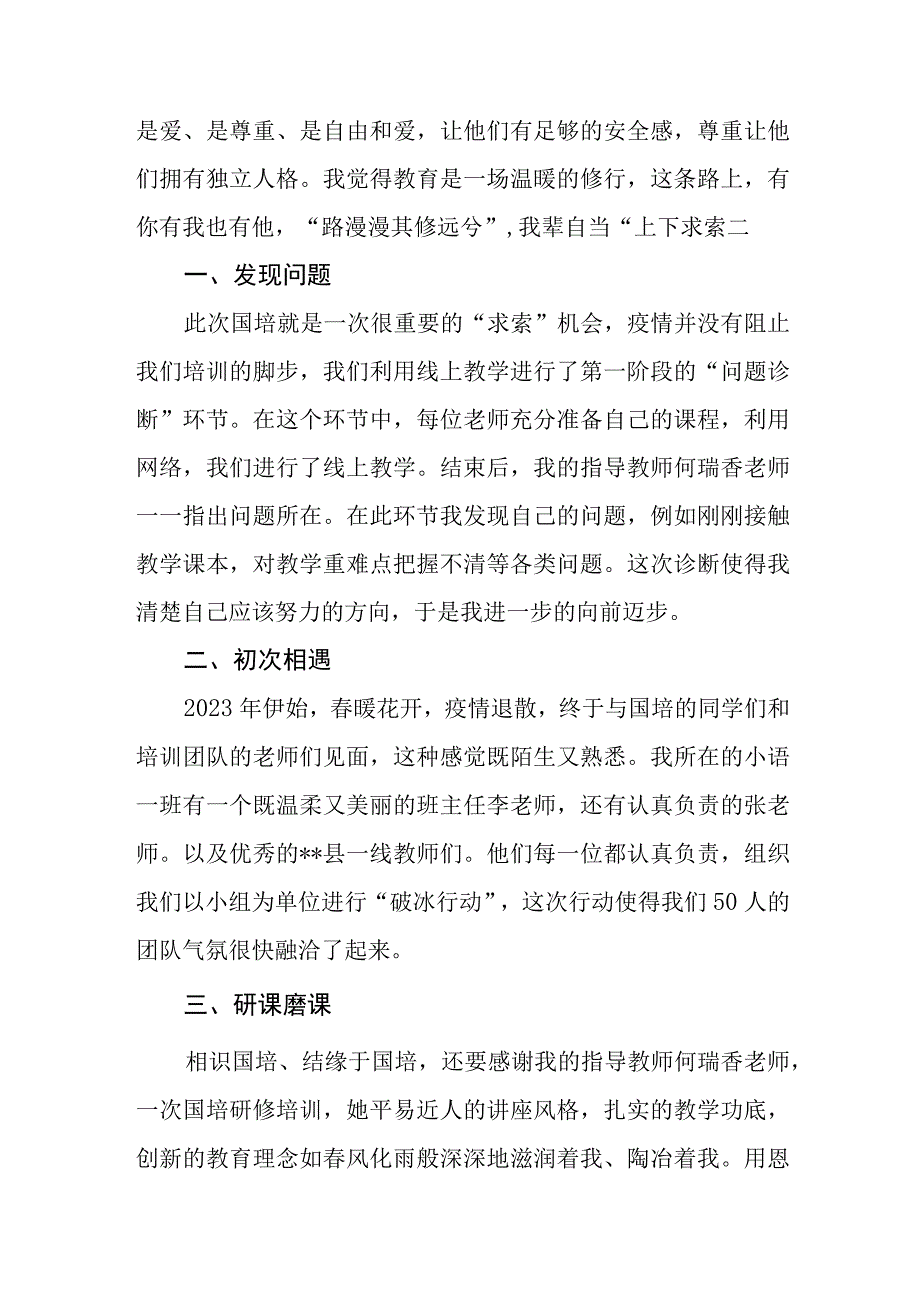 4篇2023年教师参加国培计划项目送教下乡培训心得体会.docx_第2页