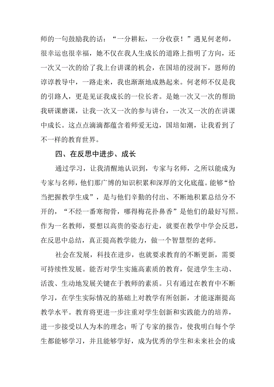 4篇2023年教师参加国培计划项目送教下乡培训心得体会.docx_第3页