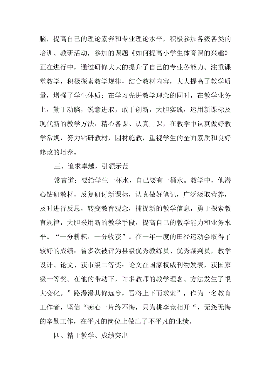 202X年优秀教师事迹材料三篇.docx_第2页