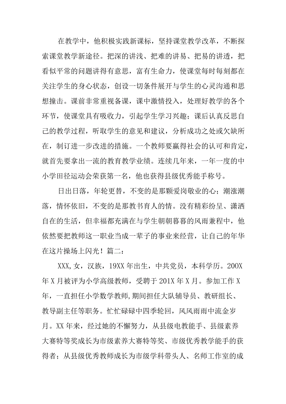 202X年优秀教师事迹材料三篇.docx_第3页