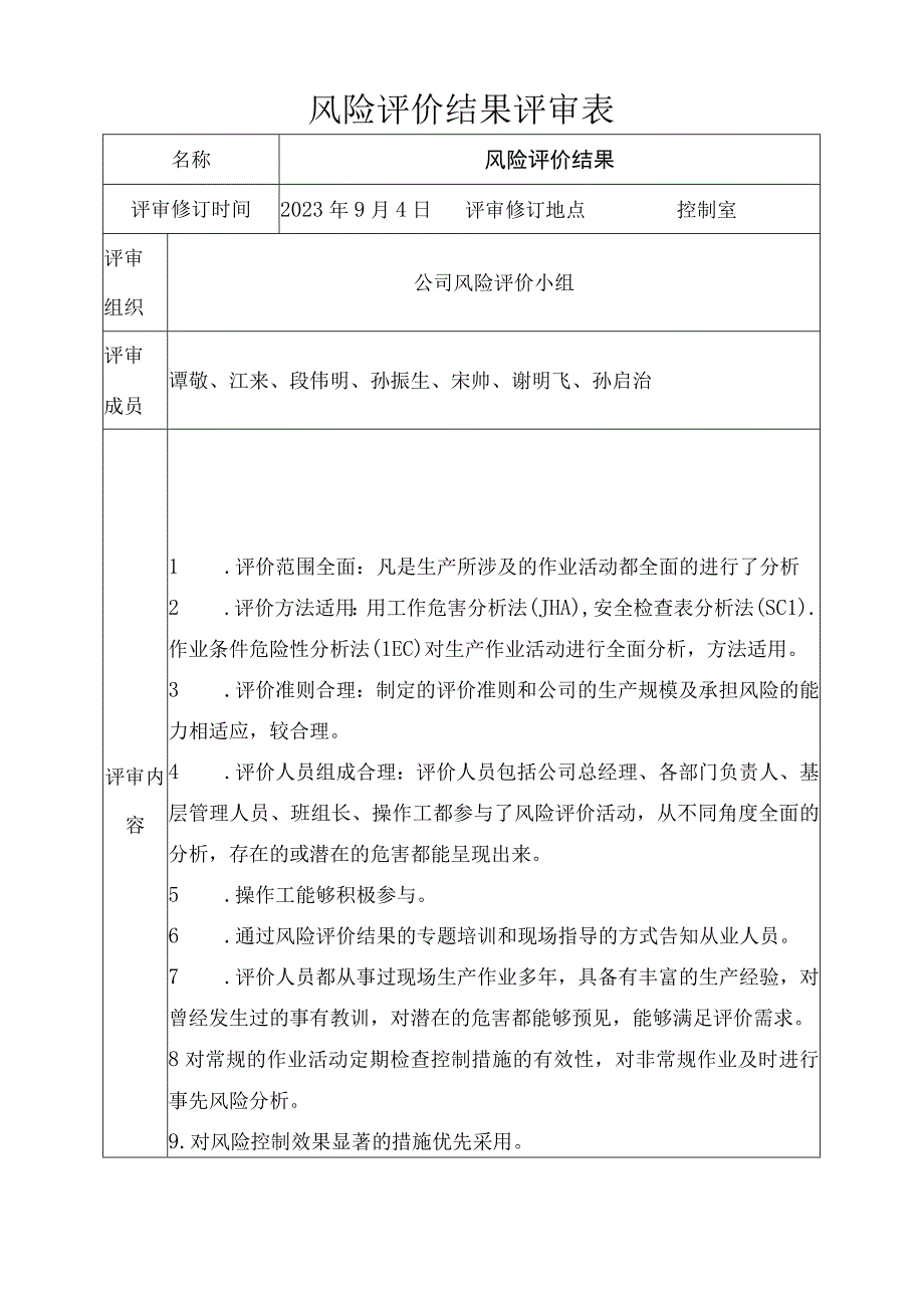 325风险分析报告.docx_第2页