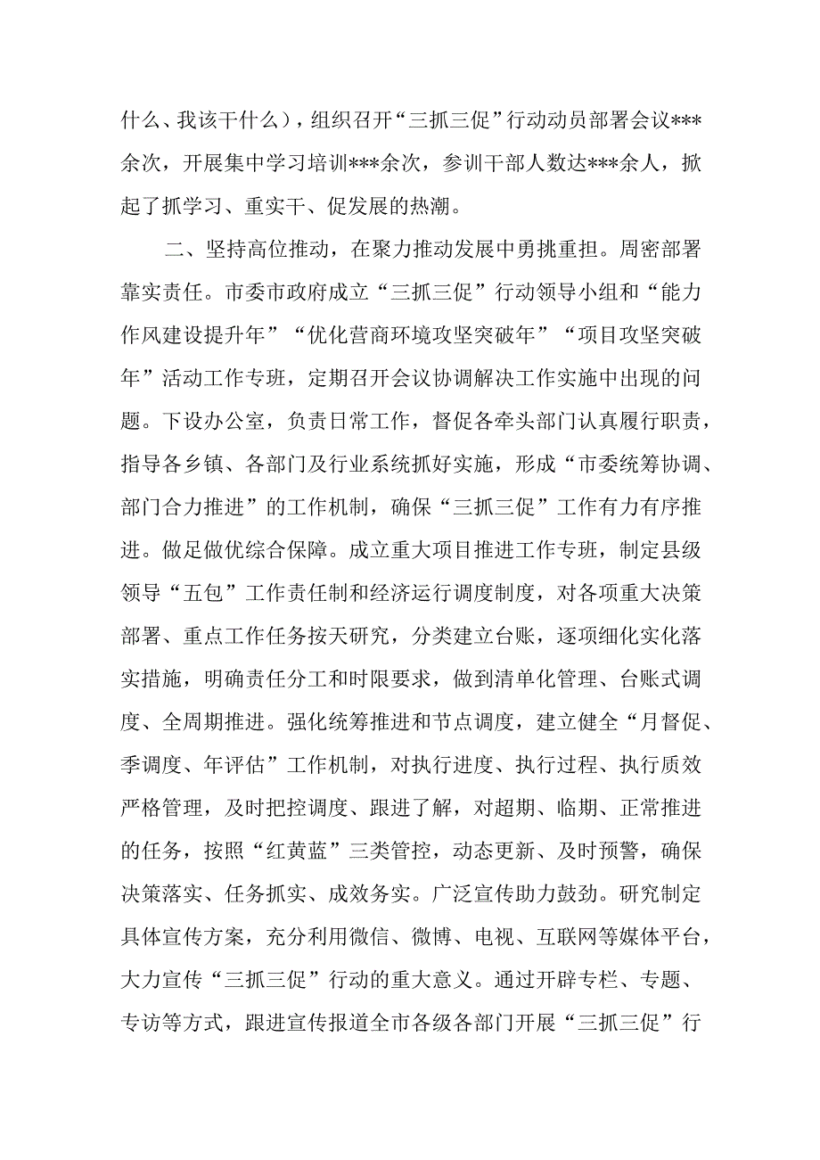 3篇2023年三抓三促行动典型经验材料.docx_第2页