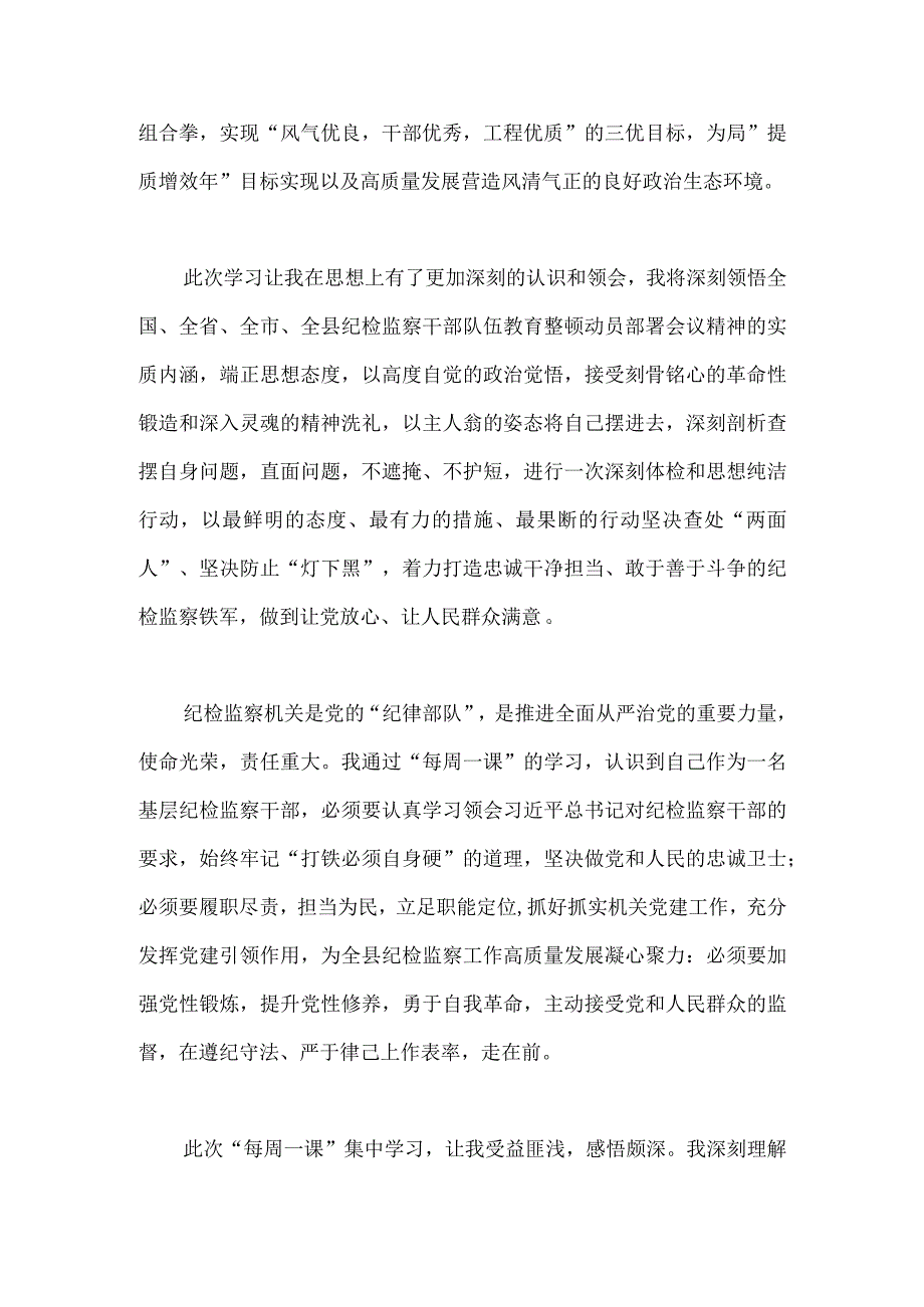 2篇范文2023年纪检监察干部队伍教育整顿工作学习心得.docx_第2页