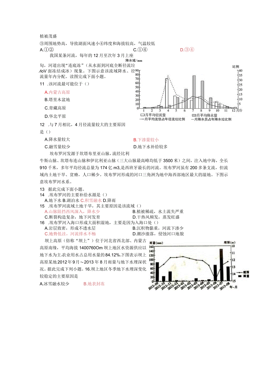 24水体运动规律——河流的水文特征课后练习公开课教案教学设计课件资料.docx_第3页