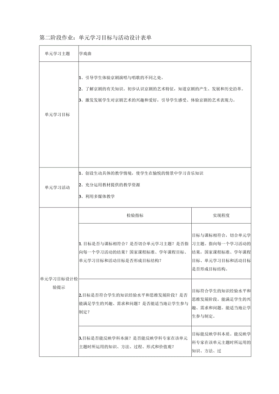 2单元学习目标与活动设计表单.docx_第1页