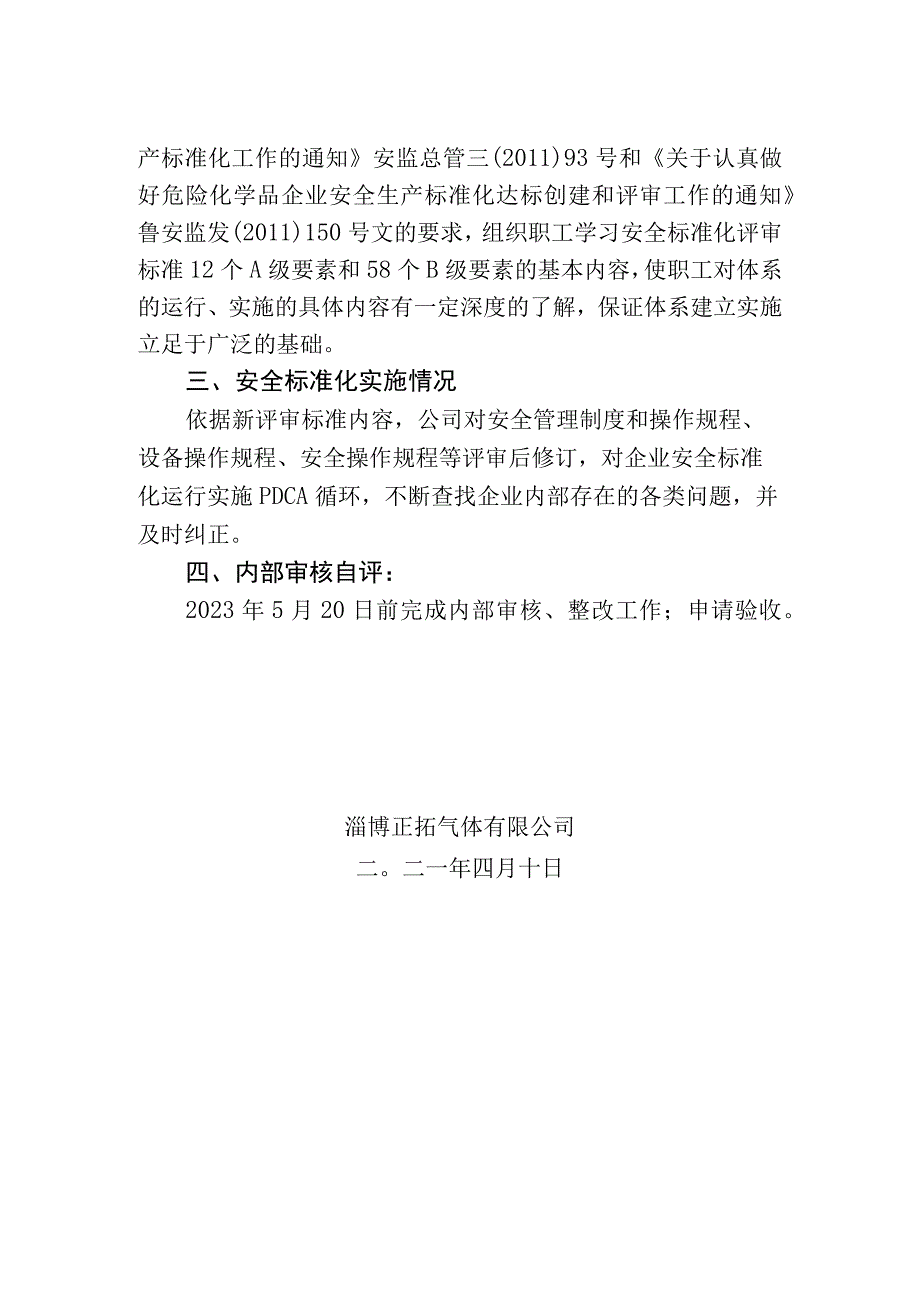 221安全标准化工作计划13号.docx_第2页