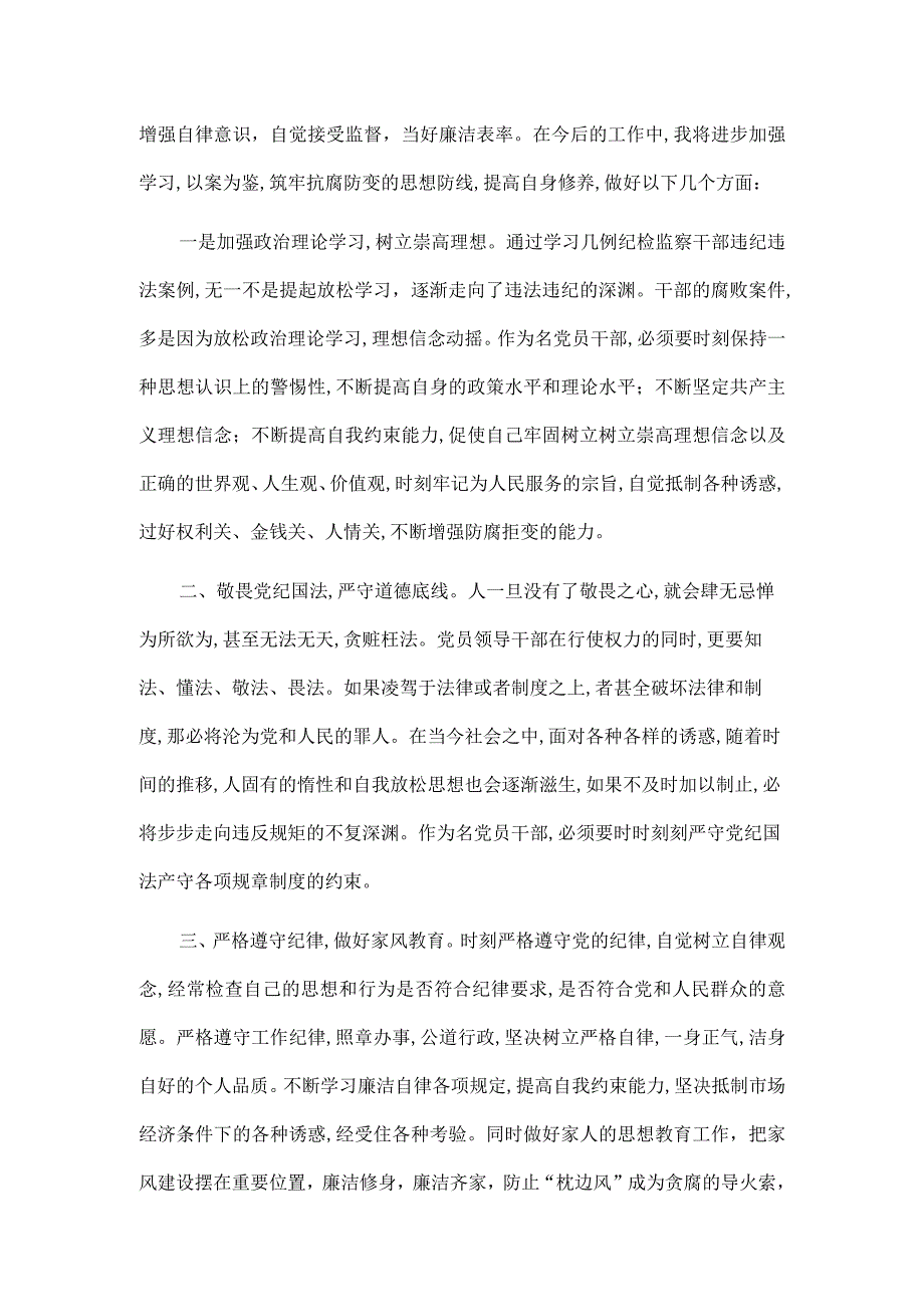 3篇2023年纪检监察干部队伍纪律教育整顿学习心得及讲话要求.docx_第3页