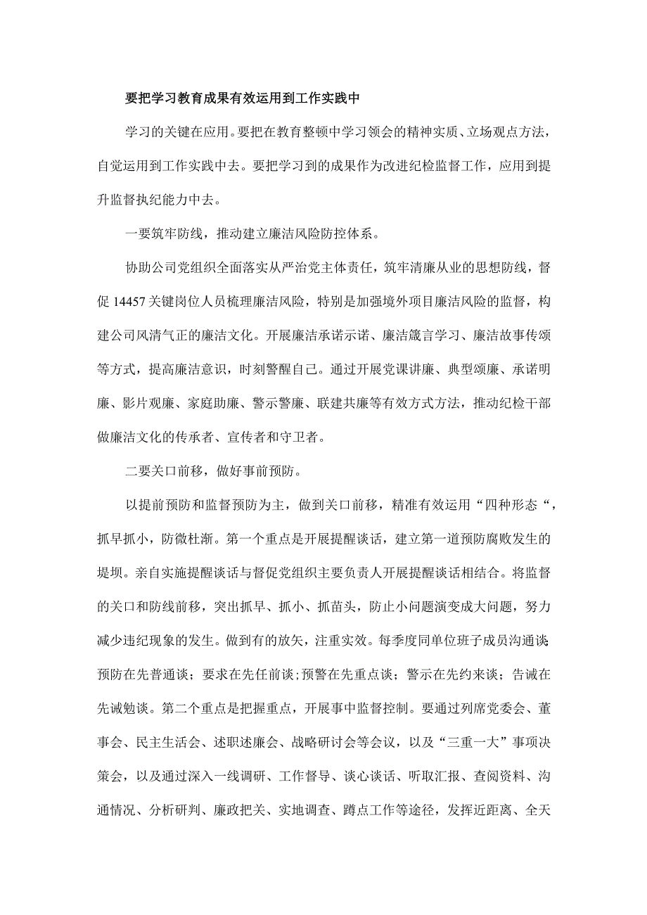 3篇2023年纪检监察干部队伍纪律教育整顿个人心得体会_001.docx_第3页