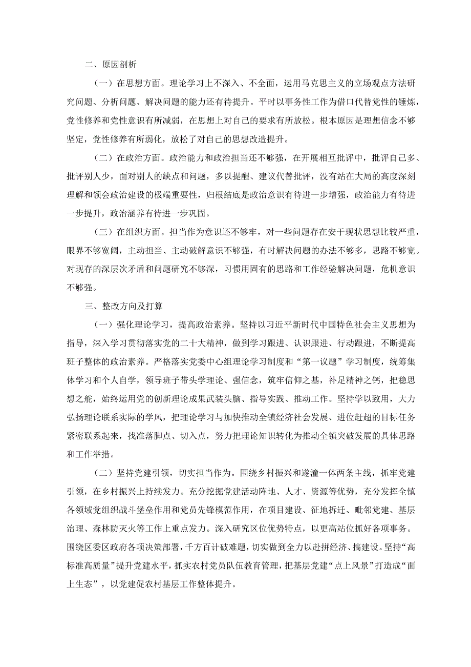 4篇2023学思想强党性重实践建新功主题教育六个方面发言材料.docx_第2页