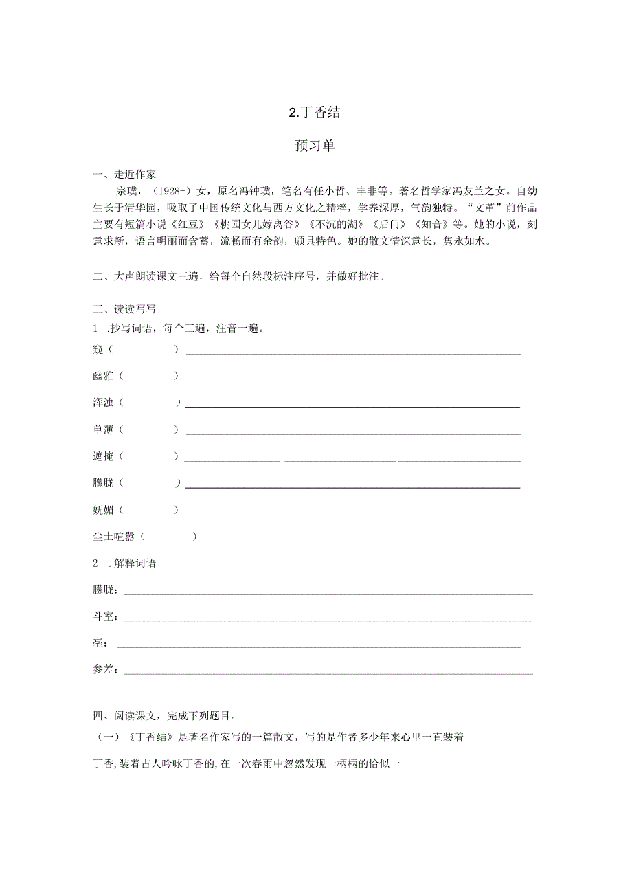 2丁香结预习单+作业单.docx_第1页