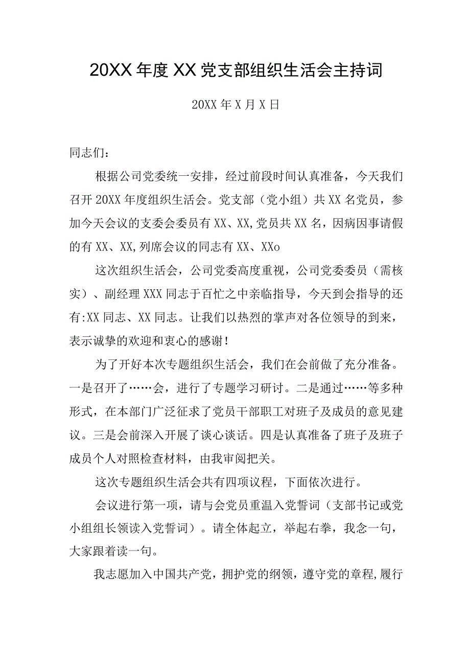 20XX年度XX党支部组织生活会主持词.docx_第1页