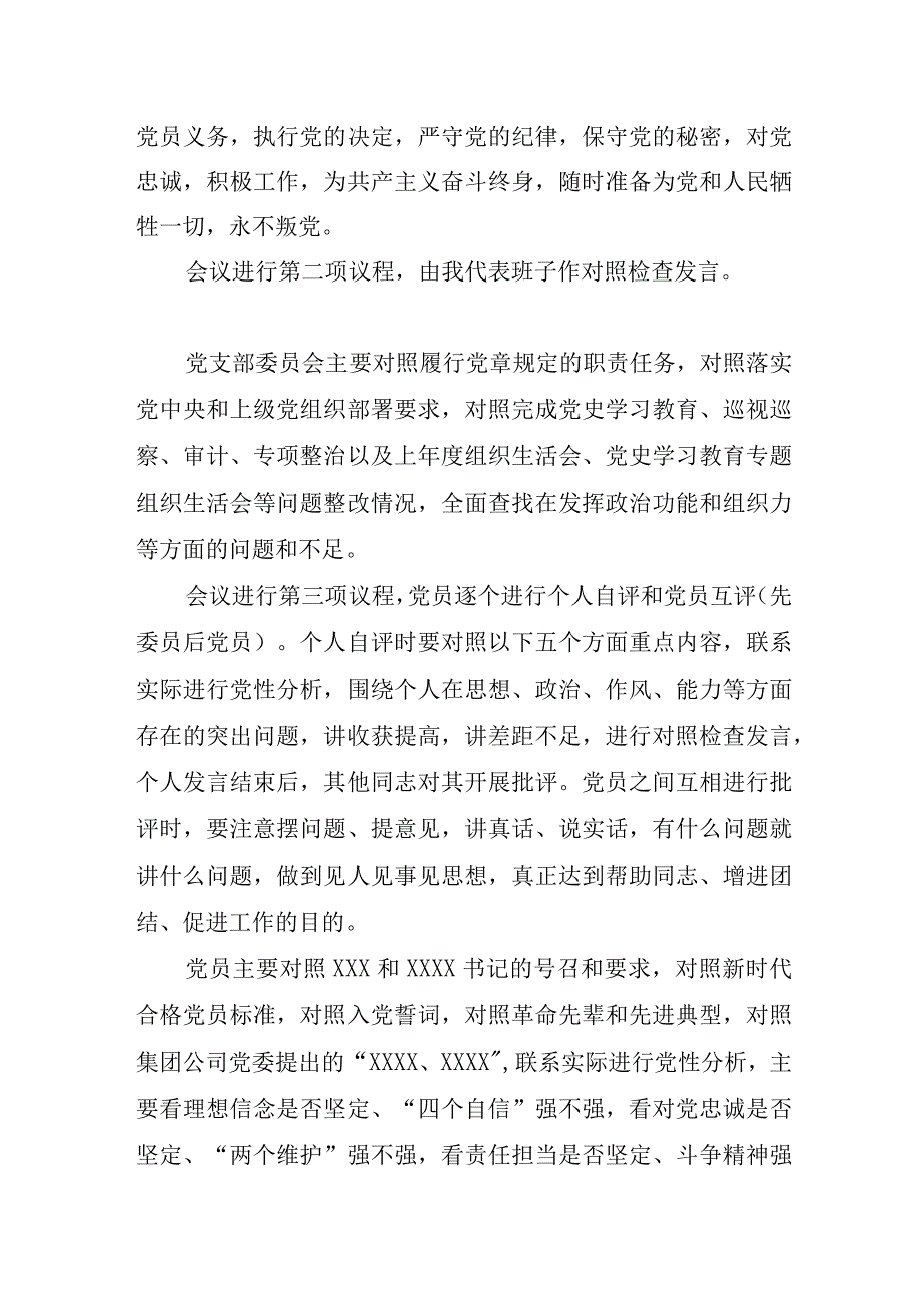 20XX年度XX党支部组织生活会主持词.docx_第2页