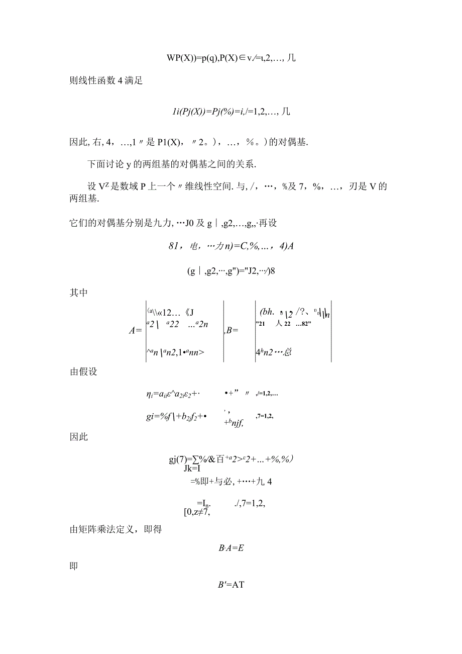 2对偶空间.docx_第3页