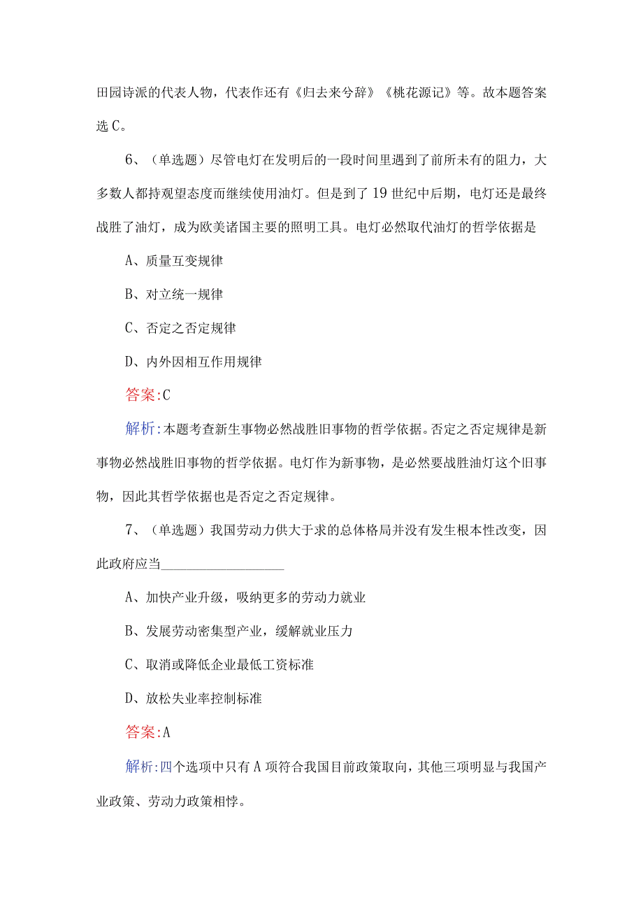 2023辅警招考试题及答案.docx_第3页