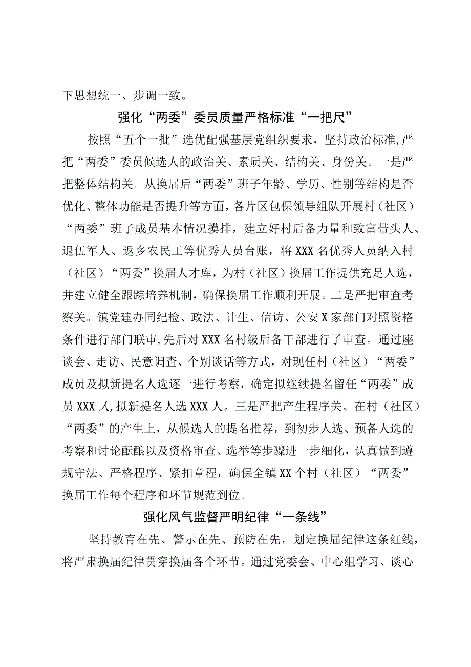 3XX镇四轮驱动高质量推进镇村换届.docx_第2页