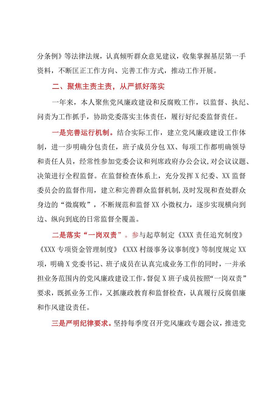 2篇2023年度XX纪委书记个人述职述廉述法报告.docx_第2页