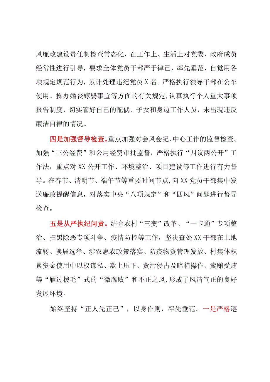 2篇2023年度XX纪委书记个人述职述廉述法报告.docx_第3页