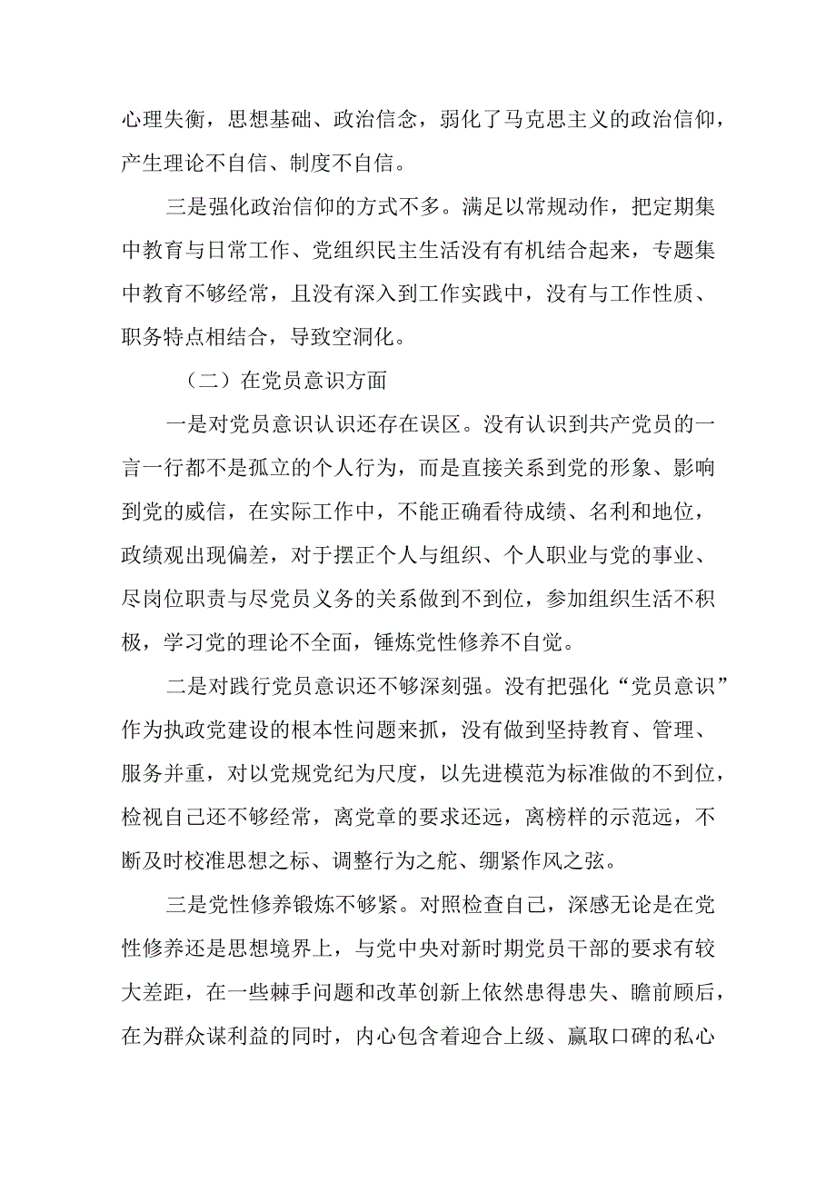 3篇2023年度党员组织生活会六个方面个人对照检查材料.docx_第2页