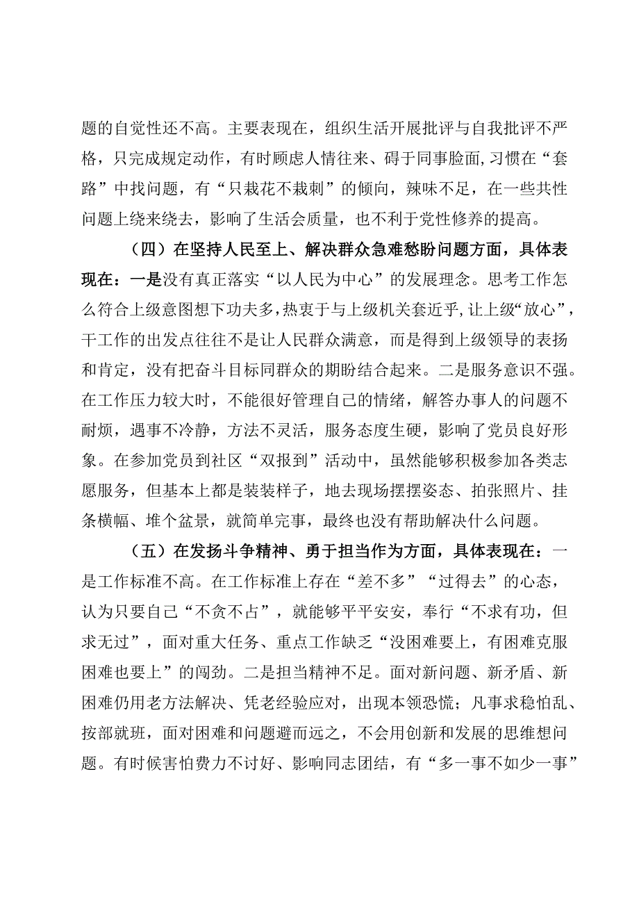 3篇在牢记国之大者对党忠诚为党分忧为党尽责为党奉献方面2023年度组织生活会六个方面个人对照检查材料.docx_第1页