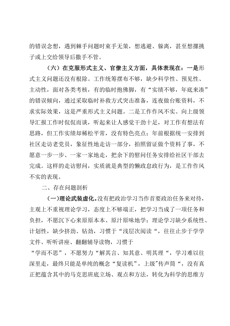 3篇在牢记国之大者对党忠诚为党分忧为党尽责为党奉献方面2023年度组织生活会六个方面个人对照检查材料.docx_第2页