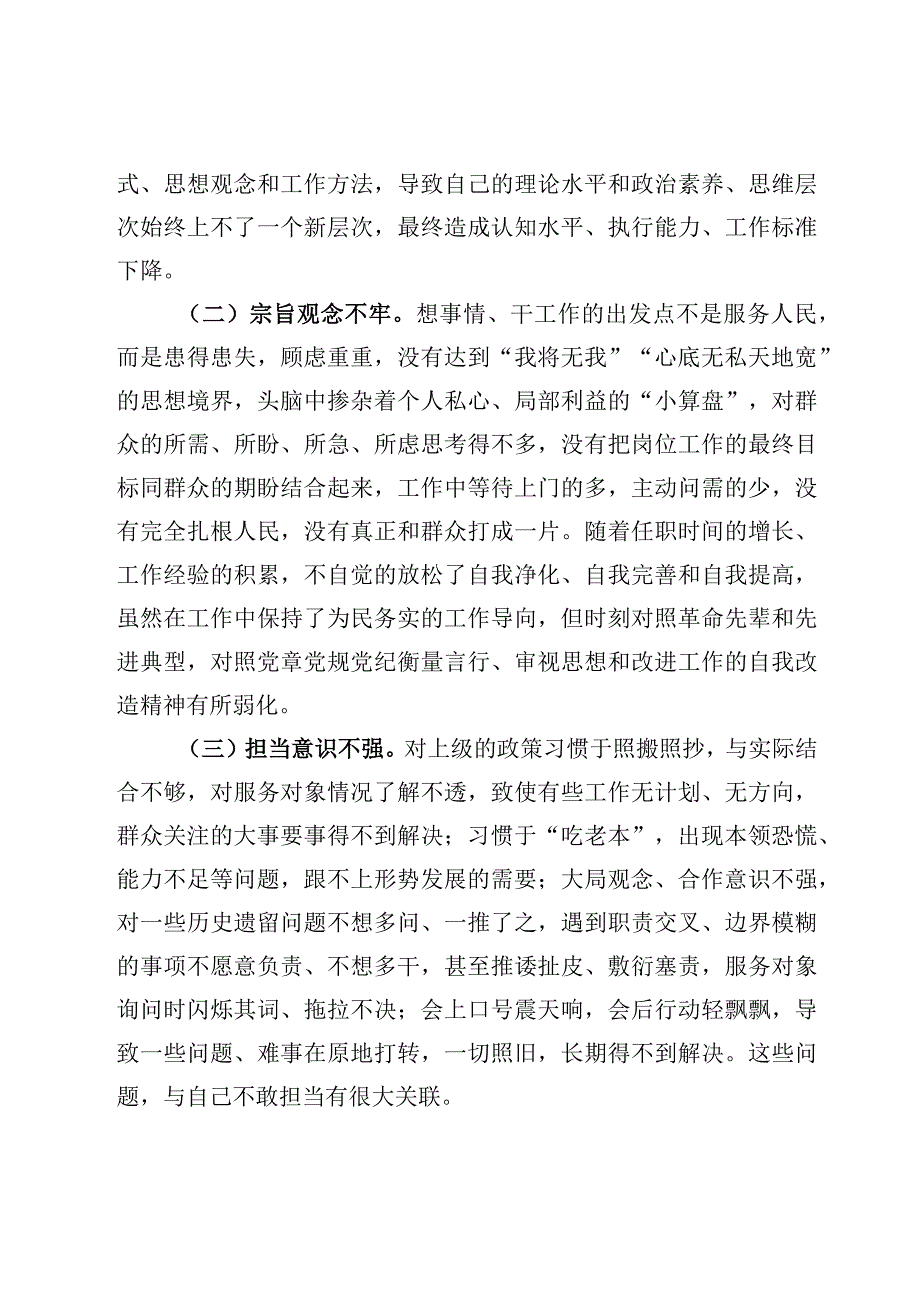 3篇在牢记国之大者对党忠诚为党分忧为党尽责为党奉献方面2023年度组织生活会六个方面个人对照检查材料.docx_第3页