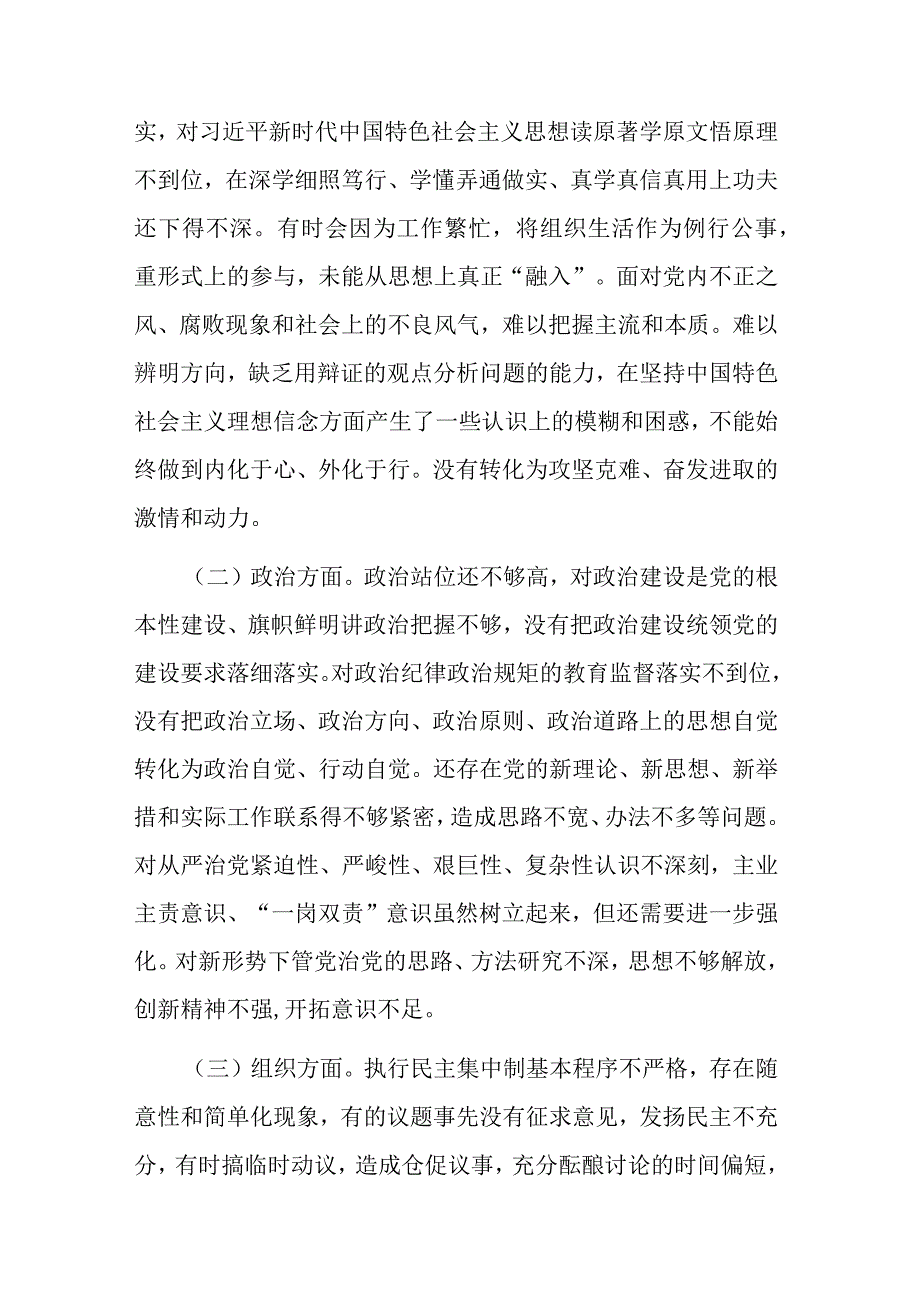 3篇2023年学思想强党性重实践建新功主题教育发言材料.docx_第3页