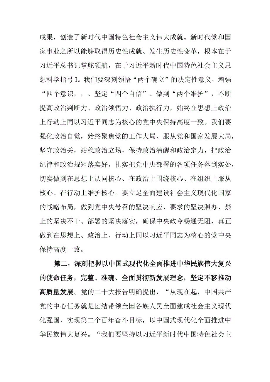 2023领导干部学习贯彻党的二十大精神集中轮训班交流发言提纲和学习心得体会汇编.docx_第3页