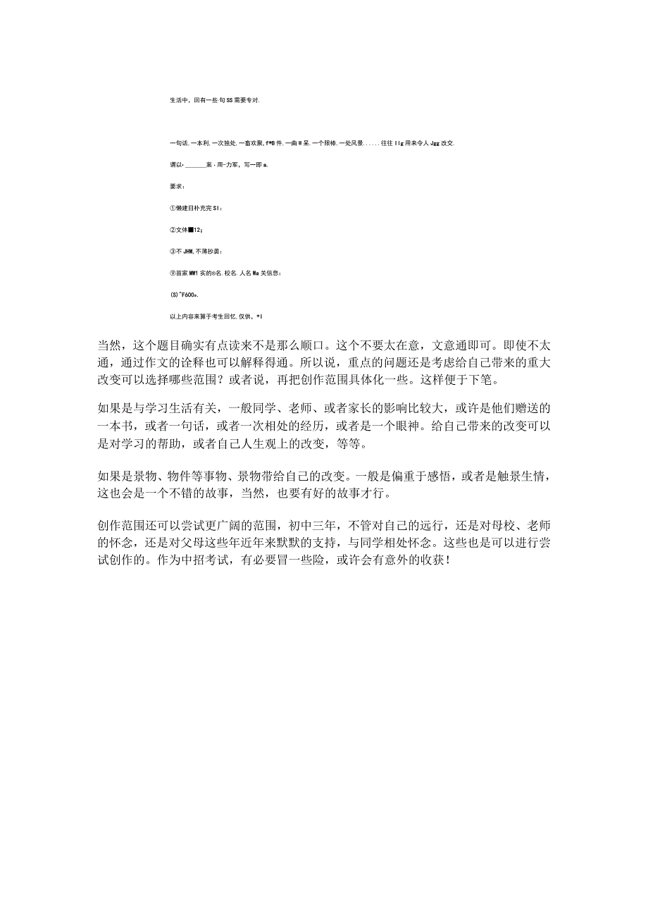 2023陕西中招作文：面对生活中的问题总有一种办法是管用的.docx_第2页