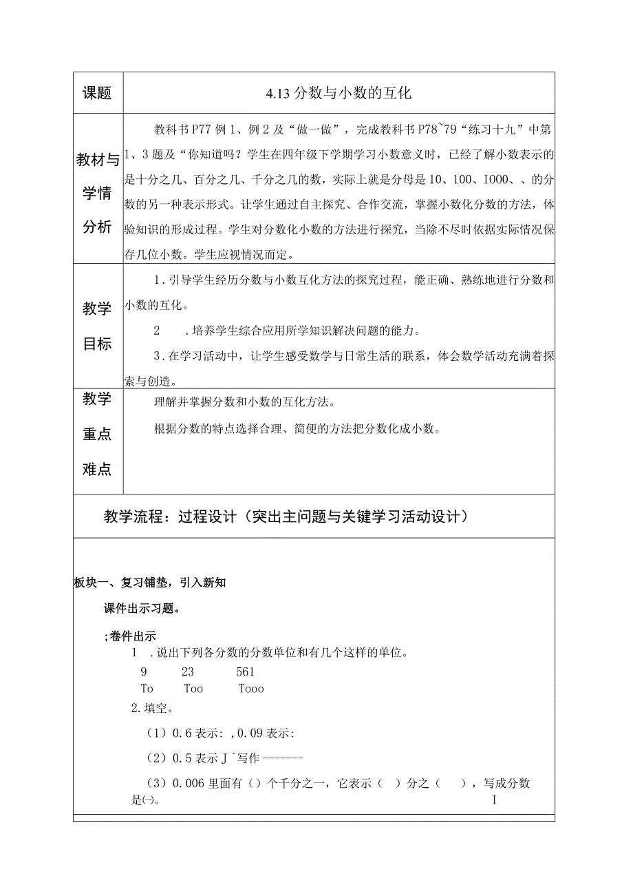 413分数与小数的互化.docx_第1页