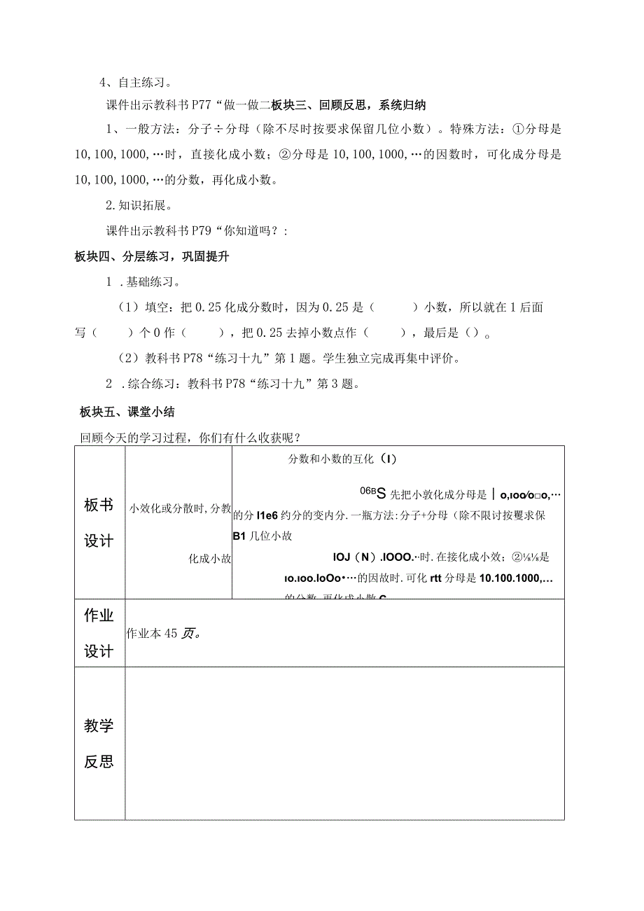 413分数与小数的互化.docx_第3页