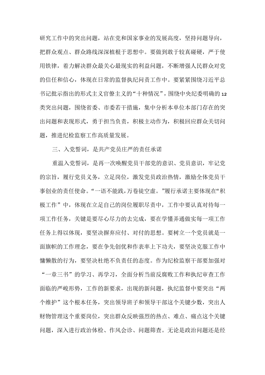 3篇在重温入党誓词主题党日活动上的讲话参考.docx_第3页