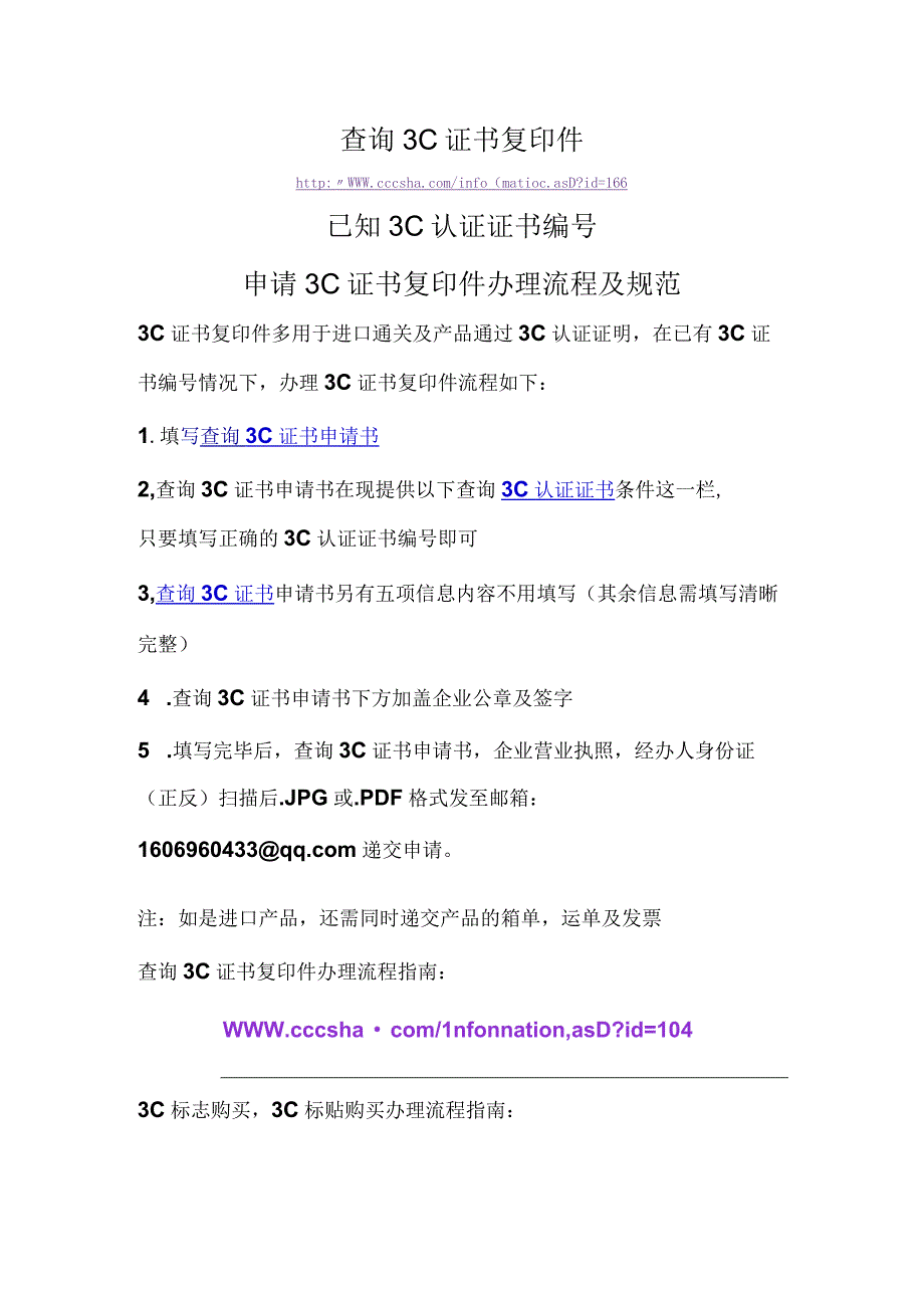 3C证书复印件查询已知3C证书编号办理3C证书复印件指南.docx_第1页