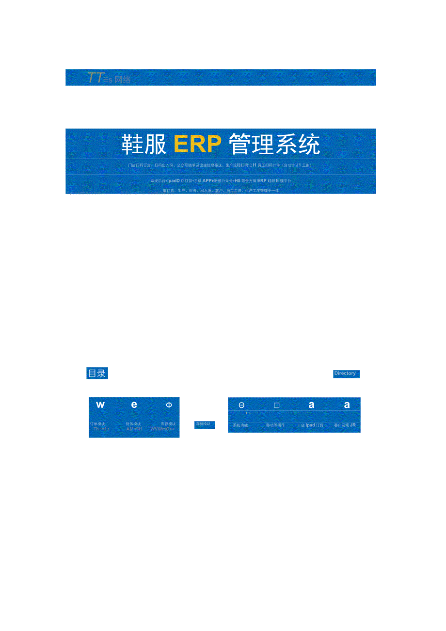 25175鞋业ERP管理系统软件.docx_第2页