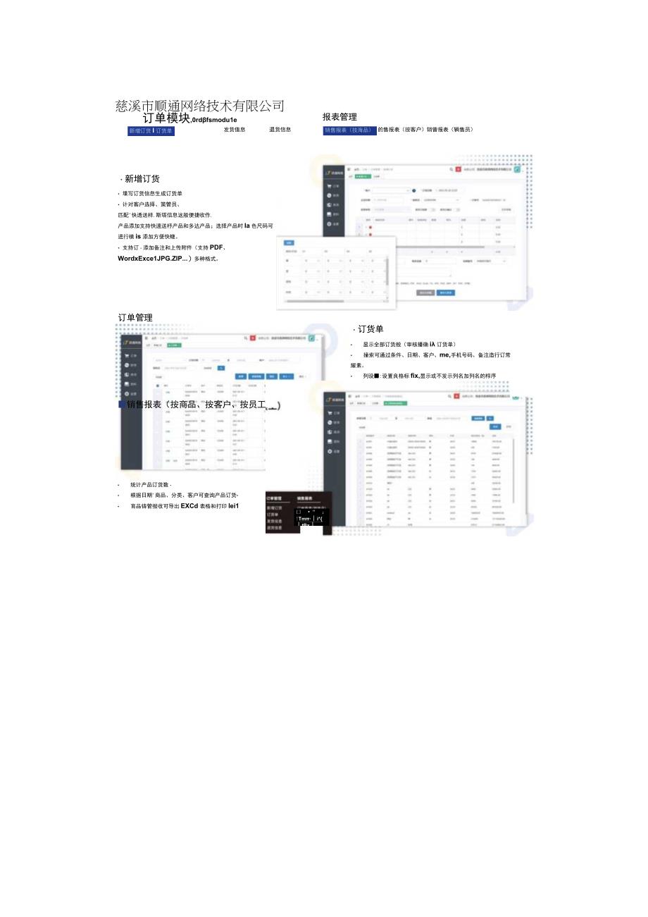 25175鞋业ERP管理系统软件.docx_第3页