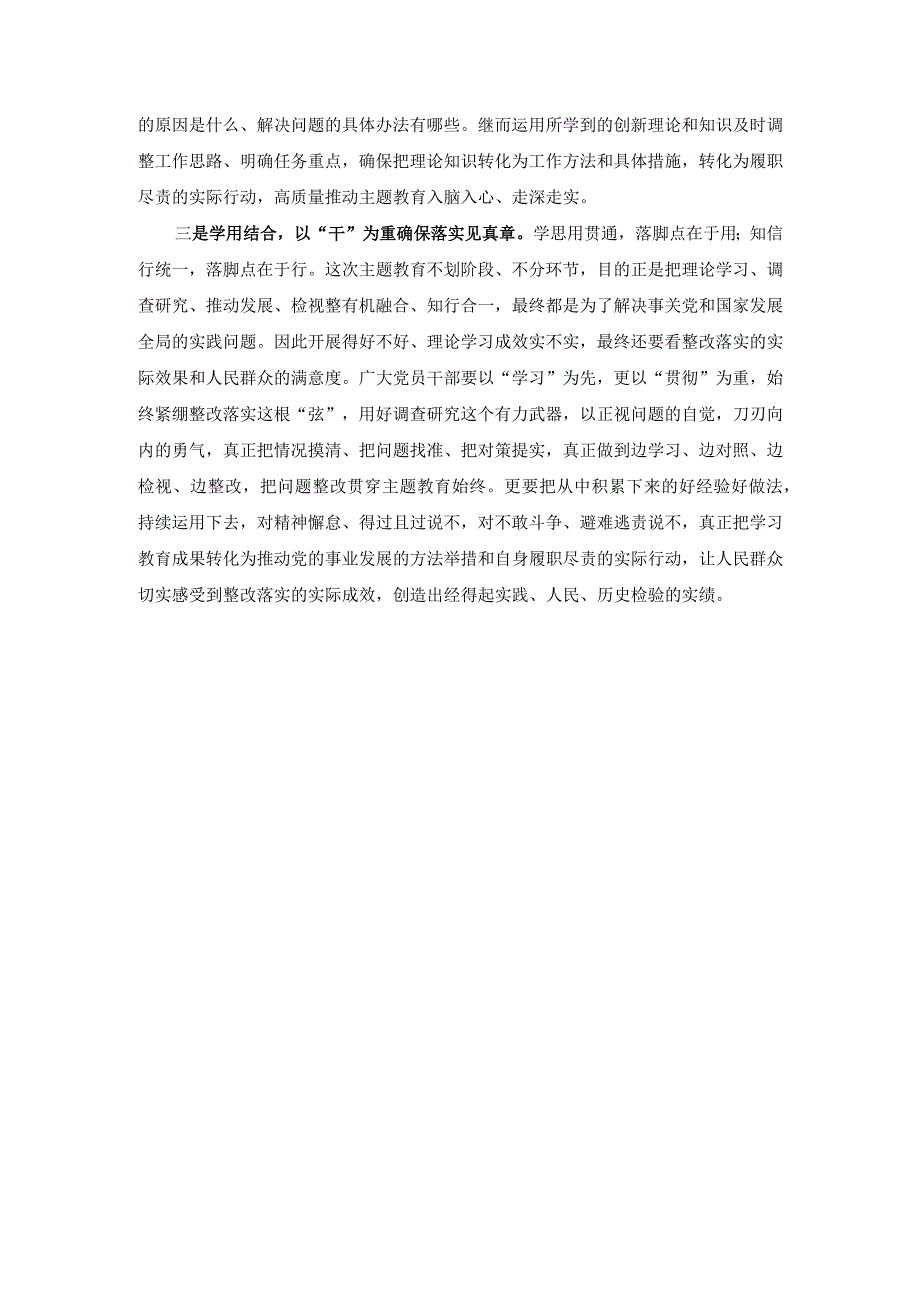 3篇2023年主题教育发言材料：注重在深学勤思善用中推进主题教育入心入行以真严实推动主题教育三步走.docx_第2页