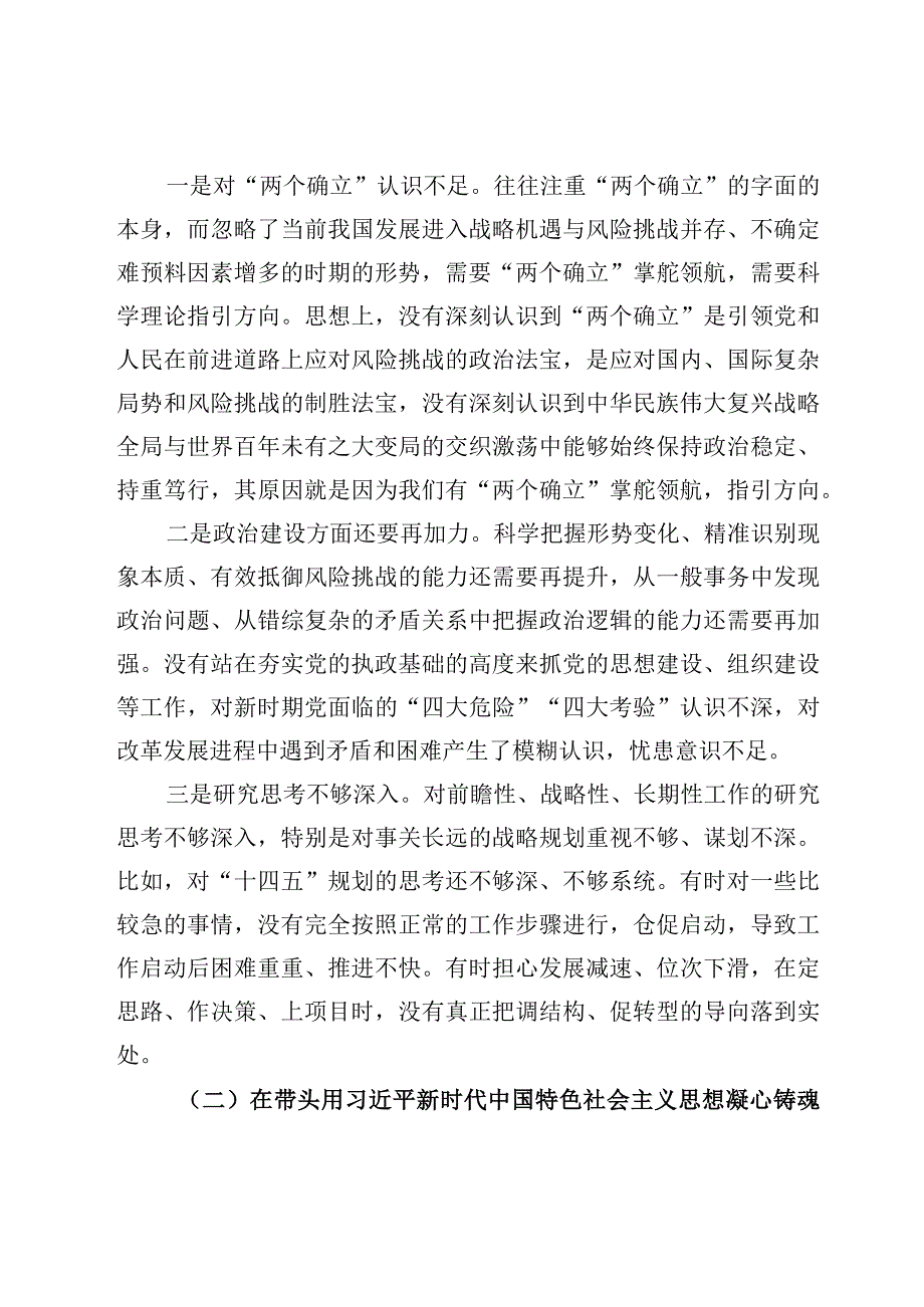 4篇2023年六个带头领导干部专题民主生活会个人对照检查材料.docx_第2页