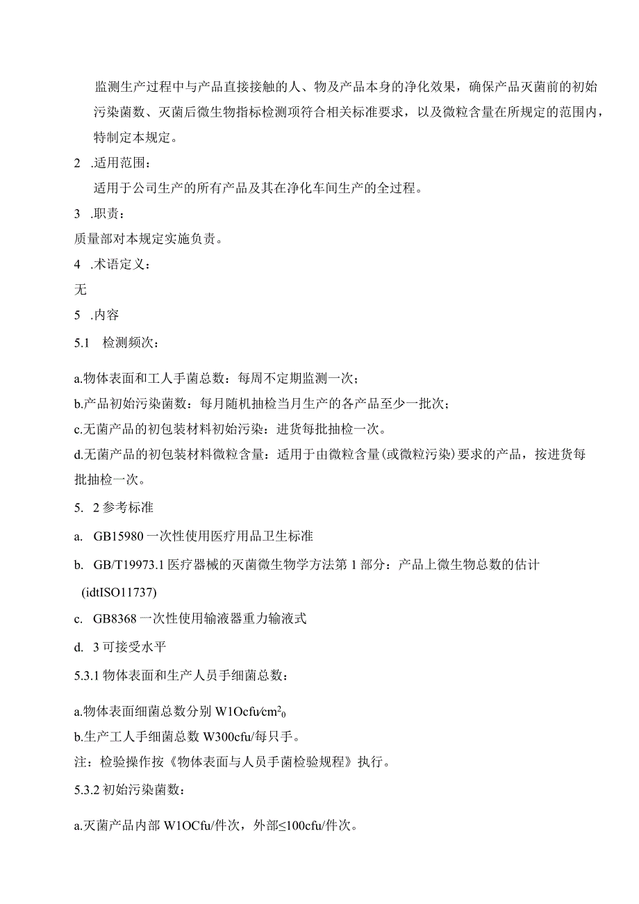 29物体表面人员手菌产品初始污染菌数和微粒含量监测管理规定.docx_第2页