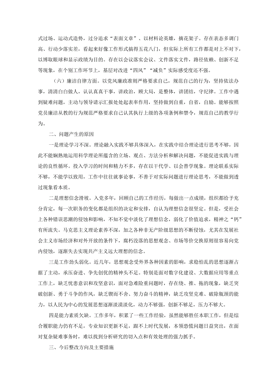 2篇学思想强党性重实践建新功主题教育六个方面发言材料主题教育六个方面.docx_第3页