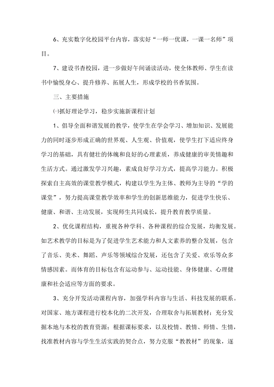 2024学年度第二学期教导教研工作计划.docx_第2页