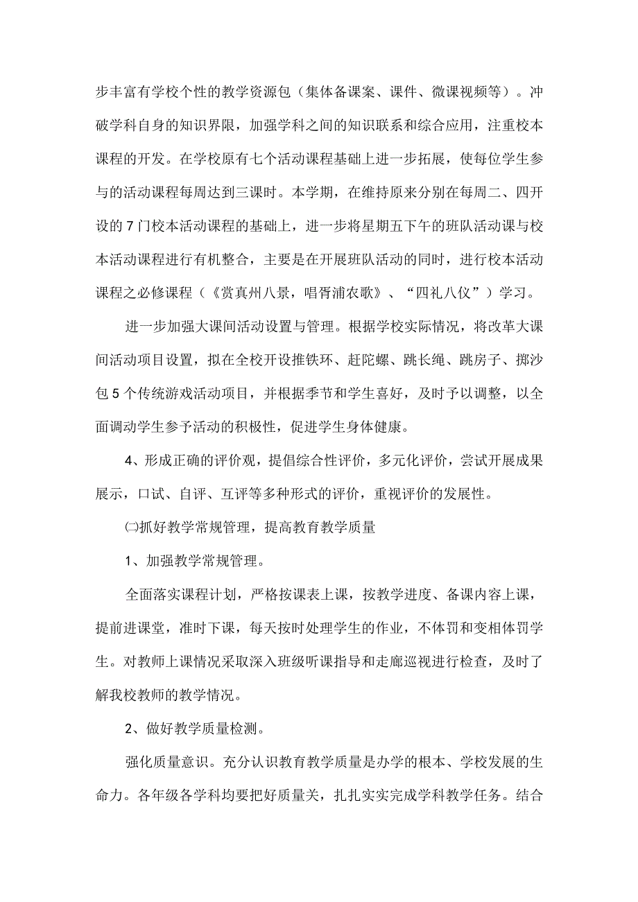 2024学年度第二学期教导教研工作计划.docx_第3页