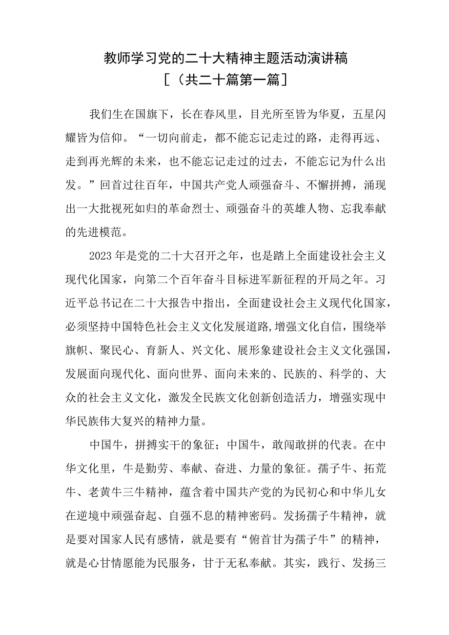 20篇教师学习党的二十大精神主题活动演讲稿汇编.docx_第1页