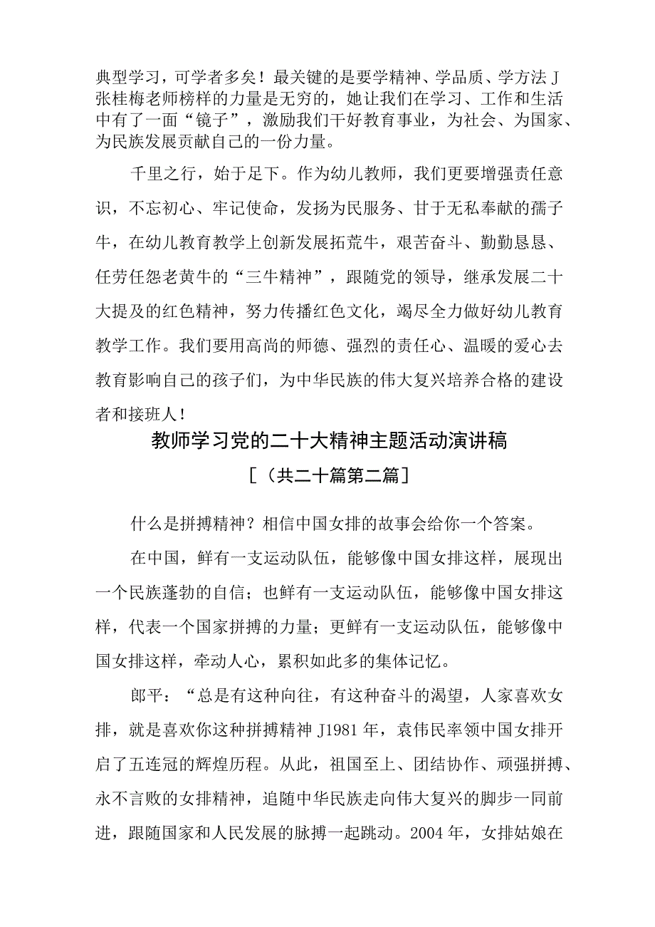 20篇教师学习党的二十大精神主题活动演讲稿汇编.docx_第3页