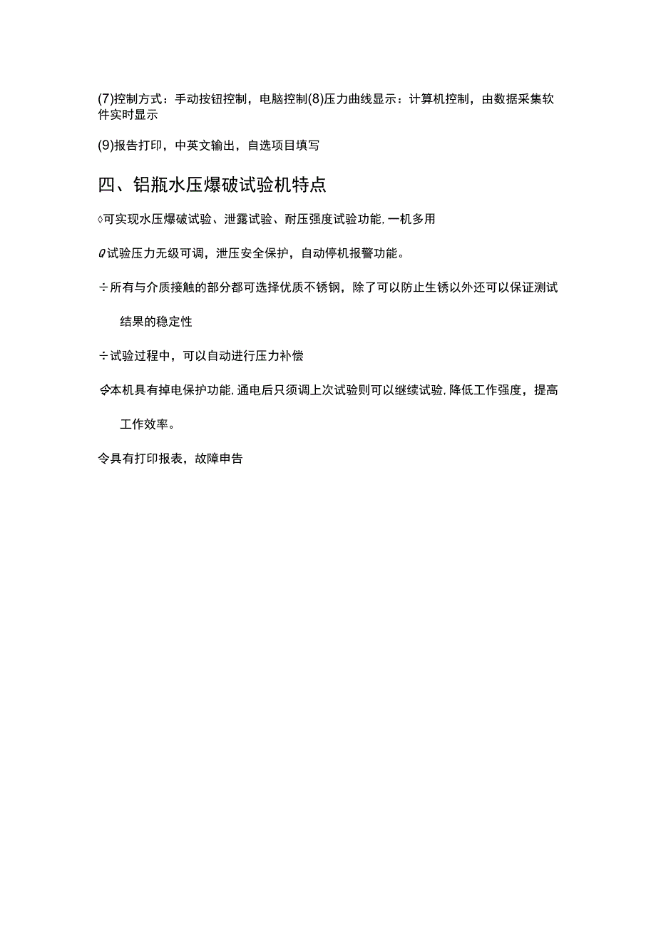 25Mpa铝瓶水压爆破试验机.docx_第2页